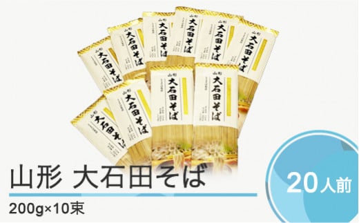 山形大石田そば 手打ち大石田そば「きよ」 監修 ik-meksx10山形県大石田町14000麺そば