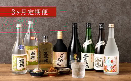 【3ヶ月定期便】湯前の 焼酎 飲みくらべ 小瓶 ×8本 セット 合計24本熊本県湯前町222000酒・アルコール焼酎