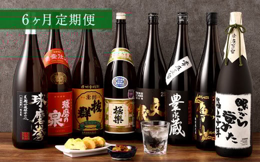 【6ヶ月定期便】奥球磨の 米焼酎 ( 常圧 ) 飲みくらべ 1800ml×8本 セット 合計48本熊本県湯前町516000酒・アルコール焼酎