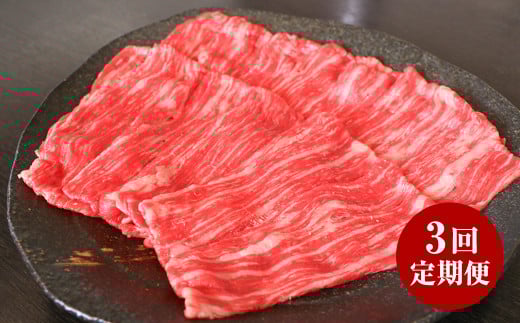 【3回定期便】【GI認証】くまもとあか牛 ロース すきやき用 500g お肉 肉 牛肉 あか牛 すき焼き 冷凍 3回 3ヶ月 定期便 合計1.5kg 1500g お取り寄せ熊本県湯前町90000肉牛肉