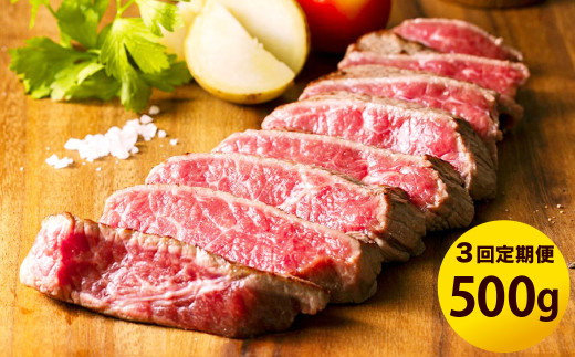 【3ヶ月定期便】 熊本県産 あか牛 モモ ステーキ 500g (250g×2パック) 合計1.5kg (250g×6パック)牛肉 赤牛 もも 肉 お肉 モモ肉 赤身 赤身肉 和牛 国産 冷凍熊本県湯前町54000肉牛肉