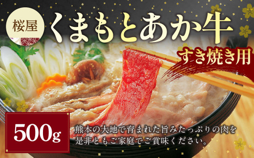 くまもと あか牛 (GI) すき焼き用 500g 牛肉 肉 お肉 すきやき すき焼き しゃぶしゃぶ 国産 和牛 褐毛和種 冷凍 熊本県 湯前町熊本県湯前町18000肉牛肉