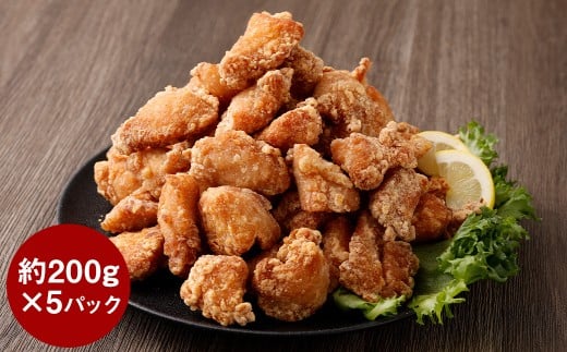 【訳あり】 くまから本舗の国産鶏から揚げ 約200g×5P 合計約1kg 唐揚げ 醤油味 冷凍 専門店 ムネ肉 電子レンジ熊本県湯前町7000肉鶏肉
