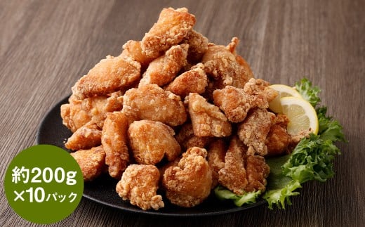 【訳あり】くまから本舗の国産鶏から揚げ 約200g×10P 合計約2kg 唐揚げ 醤油味 冷凍 専門店 ムネ肉 電子レンジ熊本県湯前町13000肉鶏肉