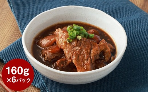 【訳あり】やわらかソーキのとろとろ煮込み 160g×6P 合計960g  惣菜 おかず おつまみ ご飯のお供 沖縄料理熊本県湯前町7000鍋セット・総菜・加工食品総菜