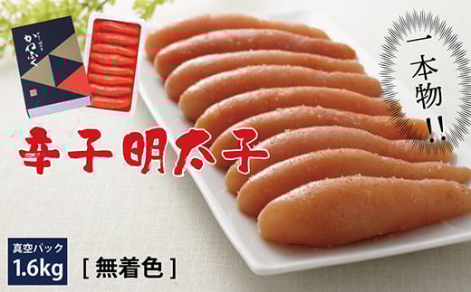 かねふく〈無着色〉 辛子 明太子(一本物)1.6kg(400g×4箱) Z18福岡県赤村34000魚介・海産物明太子・その他魚卵
