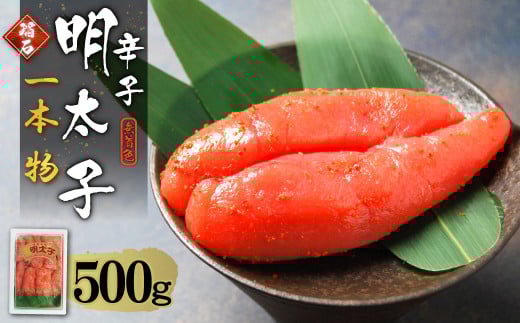 稲石 無着色辛子明太子(一本物)500g 4PE4福岡県赤村9000魚介・海産物明太子・その他魚卵