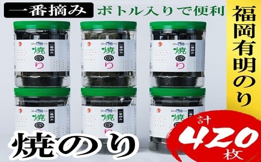 福岡有明のり(焼のり)6本セット 計420枚 4R13福岡県赤村12000魚介・海産物のり・海藻