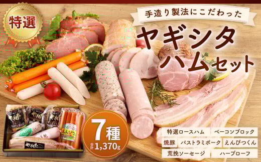 創業昭和3年★ 手造り 製法に こだわった 特選 ハム セット C ベーコン 焼豚 ソーセージ福岡県北九州市22000肉加工肉(ハム・ソーセージ等)