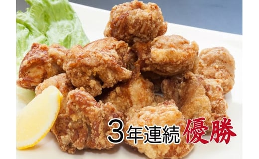 からあげ選手権連続優勝店「北湘」からあげ1.3kg福岡県北九州市13000肉鶏肉