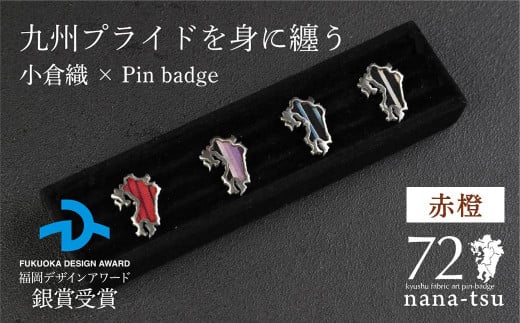 nana-tsu 小倉織 ピンバッチ(赤橙)福岡県北九州市12000衣類・装飾品・工芸品その他 装飾品・工芸品