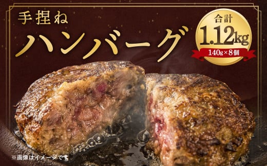 九州産 黒毛和牛 ・ 福岡県産 きび豚 手捏ね ハンバーグ 計 1120g ( 140g×8個 )福岡県北九州市13000肉加工肉(ハム・ソーセージ等)