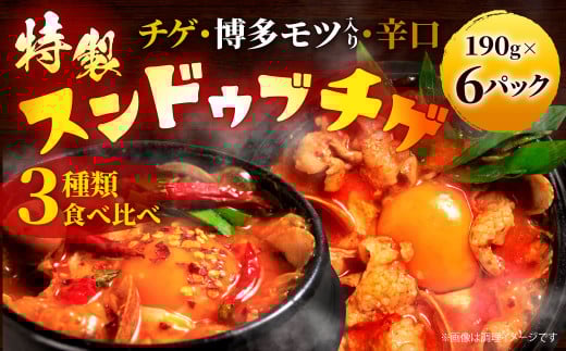 特製スンドゥブチゲ バラエティーセット福岡県北九州市13000鍋セット・総菜・加工食品カレー・シチュー