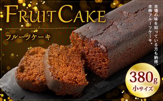 フルーツケーキ(小) 380g スイーツ フルーツ ケーキ 菓子福岡県北九州市17000菓子・スイーツケーキ・カステラ