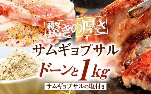 驚きの厚さ! サムギョプサル どーんと 約1kg!福岡県北九州市19000肉豚肉