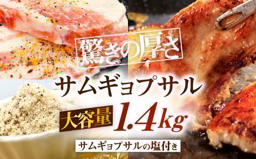 驚きの厚さ! サムギョプサル 大容量 約1.4kg!福岡県北九州市24000肉豚肉
