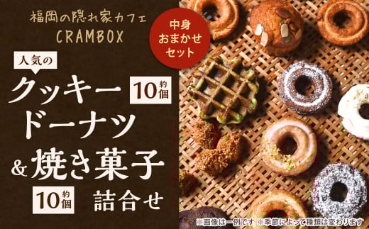 g܂Zbg ̉BƃJtFCRAMBOX lC̃NbL[h[ic ( 10 ) Ăَq( 10 )̋lߍ킹kBs25000َqEXC[cĂَq