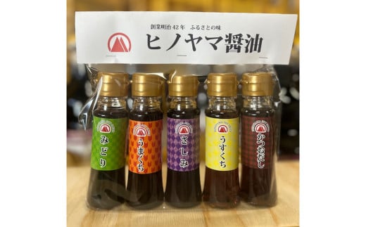ヒノヤマ醤油 ミニボトル5種セット福岡県北九州市7000調味料・油醤油