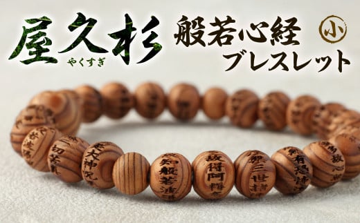 屋久杉 般若心経 ブレスレット 小福岡県北九州市74000衣類・装飾品・工芸品その他 装飾品・工芸品