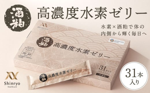 酒粕高濃度水素ゼリー 31本入り ゼリー 水素 酒粕 サプリメント 健康 健康食品 美容福岡県北九州市13000菓子・スイーツプリン・ゼリー
