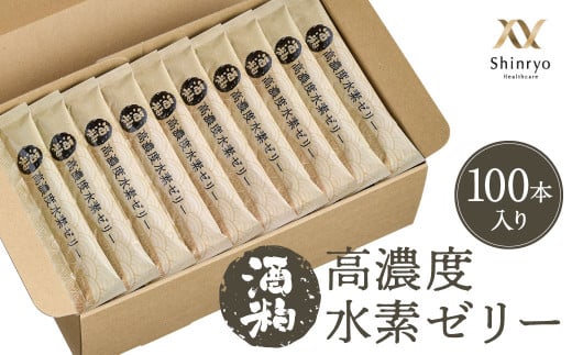 酒粕高濃度水素ゼリー 100本入り ゼリー 水素 酒粕 サプリメント 健康 健康食品 美容福岡県北九州市31000菓子・スイーツプリン・ゼリー