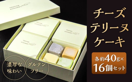 チーズテリーヌケーキ 16個セット 1個約40g 4種類 食べ比べ 西京仕立味噌 八女抹茶 黒ゴマ 黒糖きなこ テリーヌ グルテンフリー 焼菓子 焼き菓子福岡県北九州市23000菓子・スイーツケーキ・カ