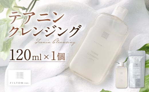 テアニンクレンジング 1個(120ml) クレンジング スキンケア メイク落とし福岡県北九州市15000雑貨・日用品化粧水・乳液・美容品