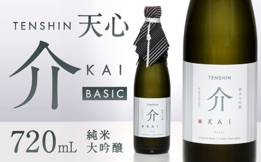 溝上酒造 天心 介 BASIC 720ml×1本 日本酒 お酒 酒 アルコール 福岡県 北九州市 常温福岡県北九州市19000酒・アルコール日本酒