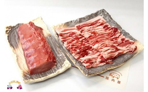 13 ~真面目に島育ち~徳之島の島豚セットD(3枚肉スライスと島豚ロース)鹿児島県徳之島町15000肉豚肉