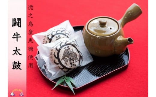 1960 ?ほっ”とする甘さ♪ミネラルたっぷり!徳之島産黒糖入りどら焼き(15個)鹿児島県徳之島町10000菓子・スイーツその他 和菓子