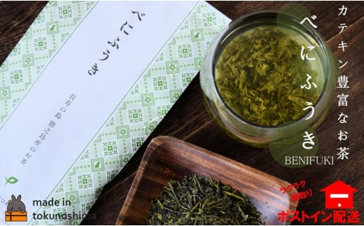 1994カテキン豊富なお茶。徳之島産べにふうき(1袋)【ポストイン配送】(お茶 茶 奄美 徳之島 島 自然遺産 カテキン 渋い 味わい 品種)鹿児島県徳之島町4000お茶・飲料お茶
