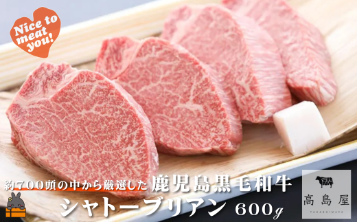 2419 《年末配送!》毎回約700頭から厳選された 鹿児島黒毛和牛 シャトーブリアン 600g ( 12月配送 年末 年始 お正月 厳選 プレミアム 高品質 鹿児島黒毛和牛 黒毛和牛 牛肉 徳之島 奄美 鹿児島
