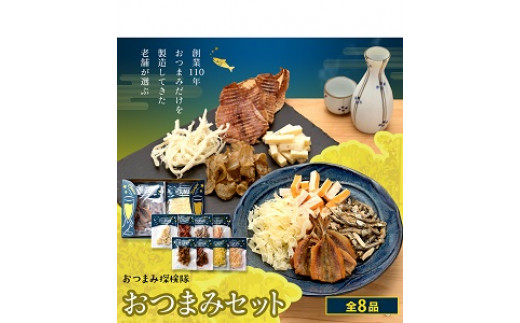バラエティギフト8点セット愛媛県松前町11000魚介・海産物その他 魚介・海産物