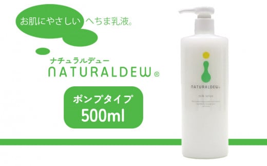 乳液 へちま乳液 ナチュラルデュー スキンケア 無着色 微香性 自然派 化粧品 愛媛県 松前町 東レコムズ愛媛県松前町21000雑貨・日用品化粧水・乳液・美容品