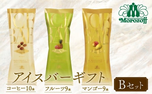 モロゾフ アイスバーギフトBセット  28本 3フレーバー |モロゾフ Morozoff コーヒー フルーツ マンゴー アイスクリーム アイス ギフト 贈答 お中元 お歳暮 愛媛県 松前町 松前町おすすめ愛媛県