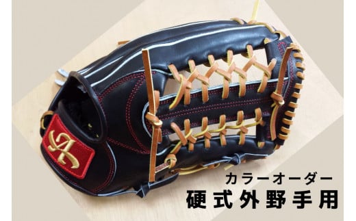 硬式外野手用グローブ(グラブ)【アサダスポーツ】奈良県三宅町108000衣類・装飾品・工芸品その他 装飾品・工芸品