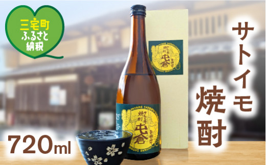 本格 サトイモ 焼酎「屯倉」300ml 〜 720ml 奈良県 三宅町 酒 里芋 米麹 アルコール おすすめ ギフト プレゼント:720ml奈良県三宅町9000酒・アルコール焼酎