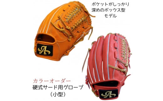硬式サード用グローブ(グラブ)小型(オールラウンドモデル小型)【アサダスポーツ】奈良県三宅町108000衣類・装飾品・工芸品その他 装飾品・工芸品