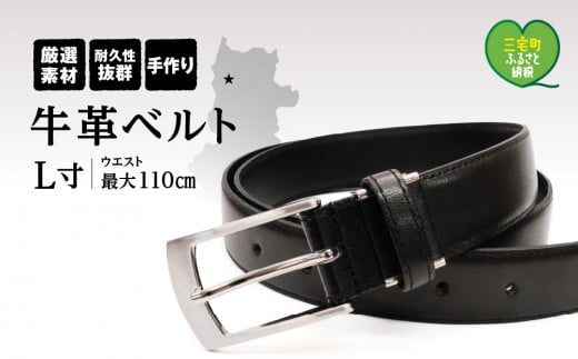 紳士用 牛革 ベルト L ブラック 幅 30mm メンズ ビジネス 通勤  就活 スーツ 学生 通学 フォーマル ブラック 結婚式 ゴルフ奈良県三宅町20000衣類・装飾品・工芸品その他 装飾品・工芸品