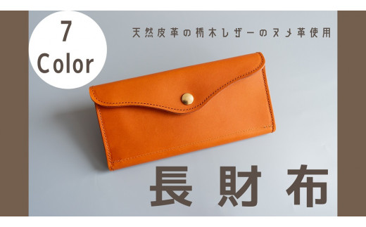 長財布(栃木レザー):ブルー奈良県三宅町62000衣類・装飾品・工芸品その他 装飾品・工芸品