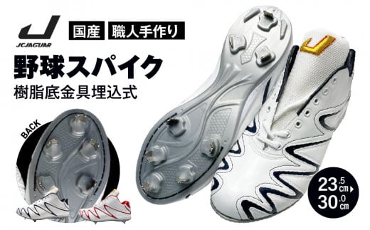 一般 向け 野球 スパイク (Blast3/4カット) カラー オーダー 樹脂底金具 埋込式  人工皮革 エナメル フィット感 人気 おすすめ 長持ち メンズ レディース ジャガーズ創工奈良県三宅町120000衣