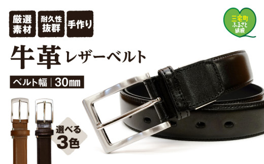 紳士用 牛革 レザー ベルト 幅 30mm メンズ ビジネス 通勤 就活 スーツ 学生 通学 フォーマル 結婚式 ゴルフ:ブラック奈良県三宅町20000衣類・装飾品・工芸品その他 装飾品・工芸品