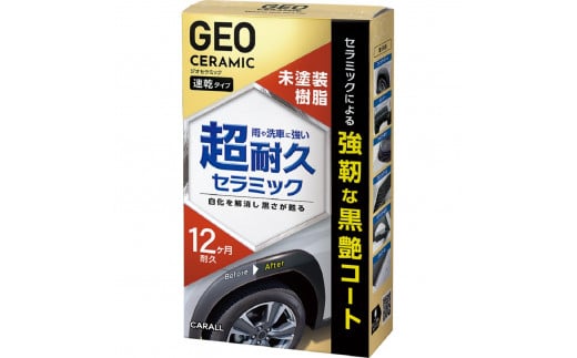 ジオセラミック 未塗装樹脂コート 晴香堂 HARUKADO奈良県三宅町8000電化製品家電