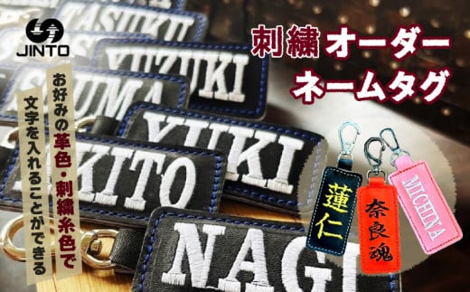 刺繍 オーダー ネーム タグ レザーキーホルダー 野球 グローブ 革 オリジナル JINTO奈良県三宅町10000衣類・装飾品・工芸品その他 装飾品・工芸品