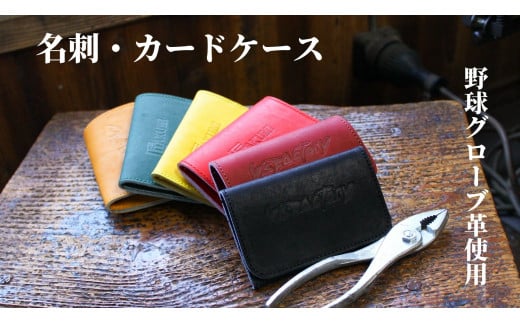 名刺・カードケース:グリーン y’sFactory奈良県三宅町9000衣類・装飾品・工芸品その他 装飾品・工芸品