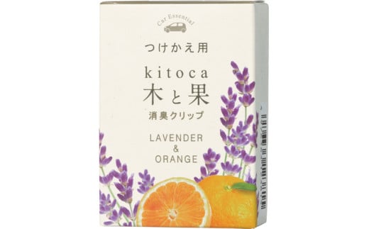 木と果 消臭クリップ つけかえ用 ラベンダー & オレンジ 晴香堂 HARUKADO 車用 芳香剤 フレグランス奈良県三宅町5000電化製品家電