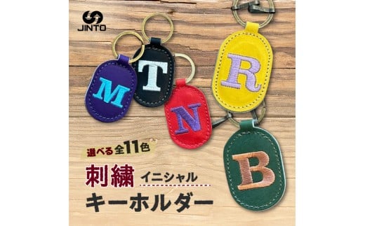 刺繍 イニシャル レザー キーホルダー JINTO 革小物 野球 グロ−ブ 革奈良県三宅町4000衣類・装飾品・工芸品その他 装飾品・工芸品