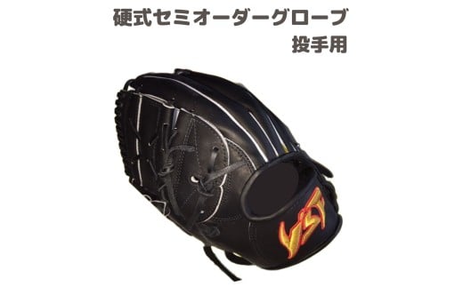 硬式セミオーダーグローブ(グラブ)(投手用)【野球工房iプラス】:標準仕様(本体カラー:ブラック 指カバー:なし) 右投げ用奈良県三宅町108000衣類・装飾品・工芸品その他 装