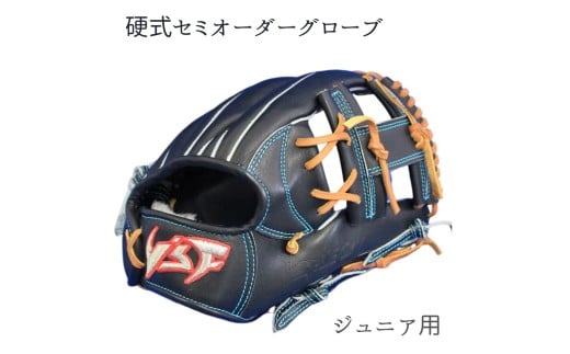 硬式セミオーダーグローブ(グラブ)(ジュニア用)【野球工房iプラス】:本体カラー:ワインブラウン 紐カラー:ブラック 左投げ用奈良県三宅町108000衣類・装飾品・工芸品その他
