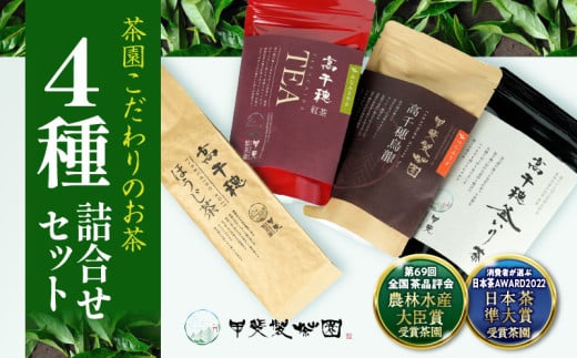 釜炒り茶 烏龍茶 紅茶 ほうじ茶 リーフ茶 詰め合わせ セット | 釜炒り茶 烏龍茶 紅茶 ほうじ茶 お茶 緑茶 日本茶 茶葉 飲み比べ 国産 宮崎県 高千穂町 |_Tk025-010宮崎県高千穂町14000お茶・飲料